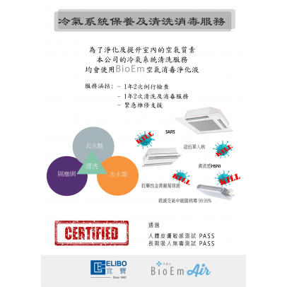 Elibo x BioEm  擊退病毒方案