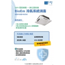 Omicron可以空氣傳播 冷氣消毒你要知！
