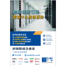 Elibo  - Your Preferred Data Centre Maintenance Partner 20231110