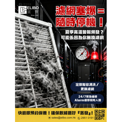 濾網塞爆＝隨時停機！