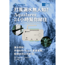 打風漏水無人知？