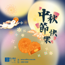 中秋節